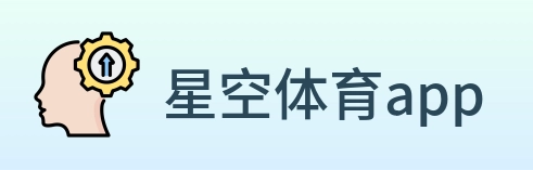 星空体育app Logo